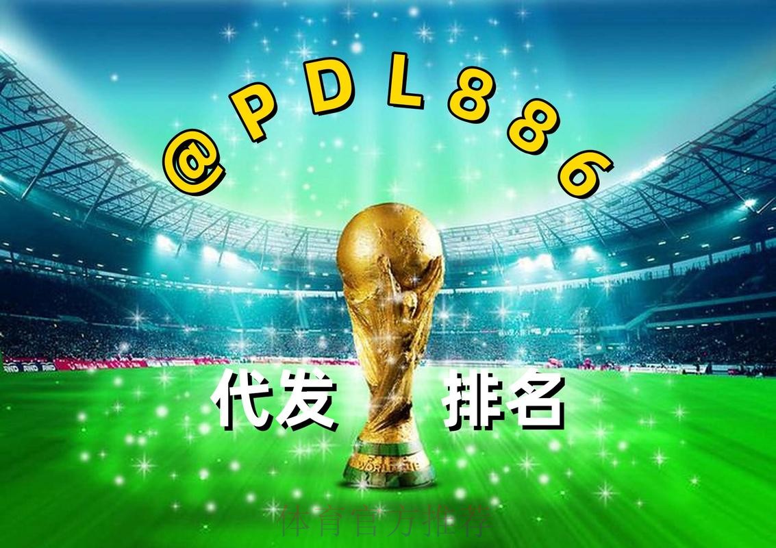 2026世界杯买球APP下载最新网址 2026世界杯买球APP下载最新网址